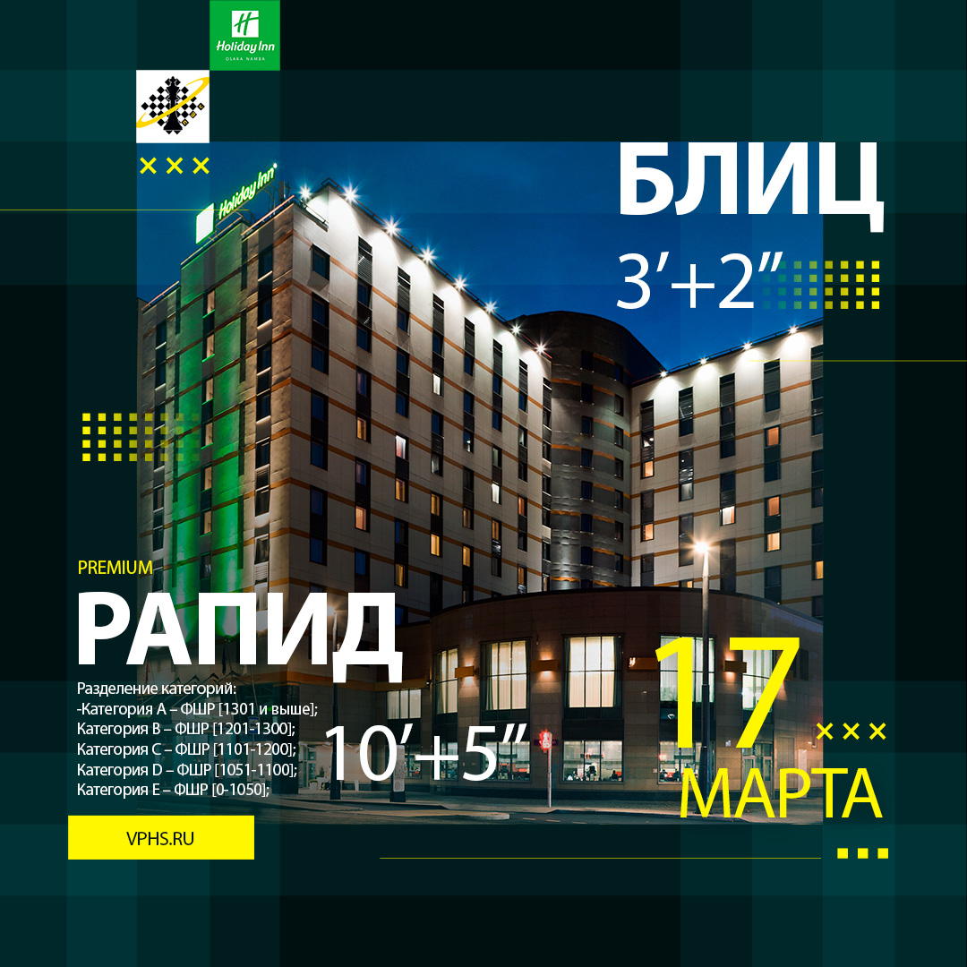 Holiday Inn [17 мар.] - ПШС